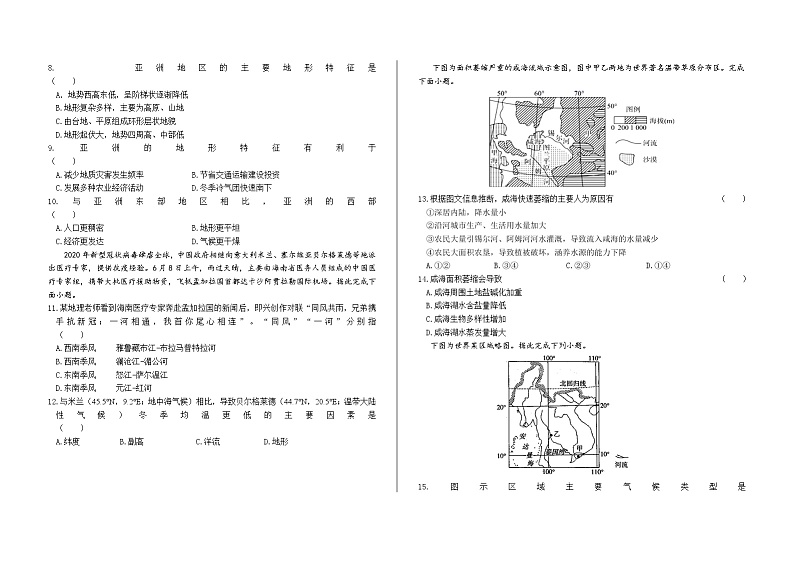 甘肃省兰州市教育局第四片区2021-2022学年高二下学期期中考试地理（文）试题（含答案）02