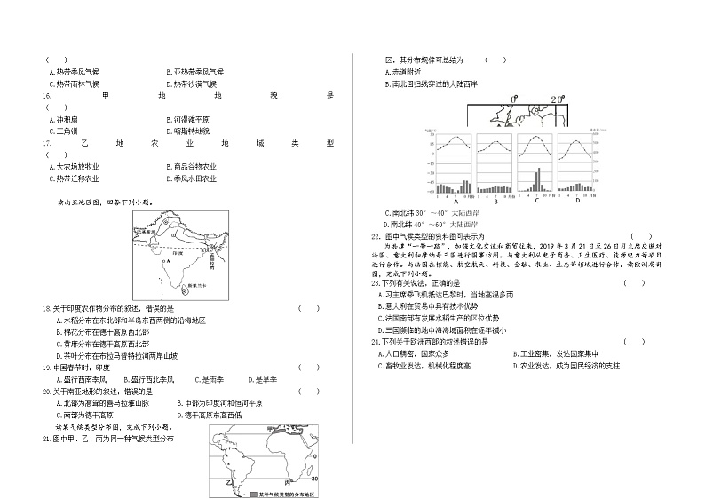 甘肃省兰州市教育局第四片区2021-2022学年高二下学期期中考试地理（文）试题（含答案）03