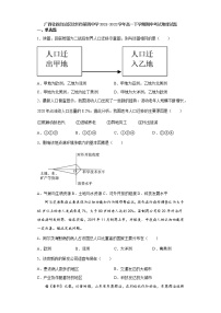 广西壮族自治区钦州市第四中学2021-2022学年高一下学期期中考试地理试题（含答案）