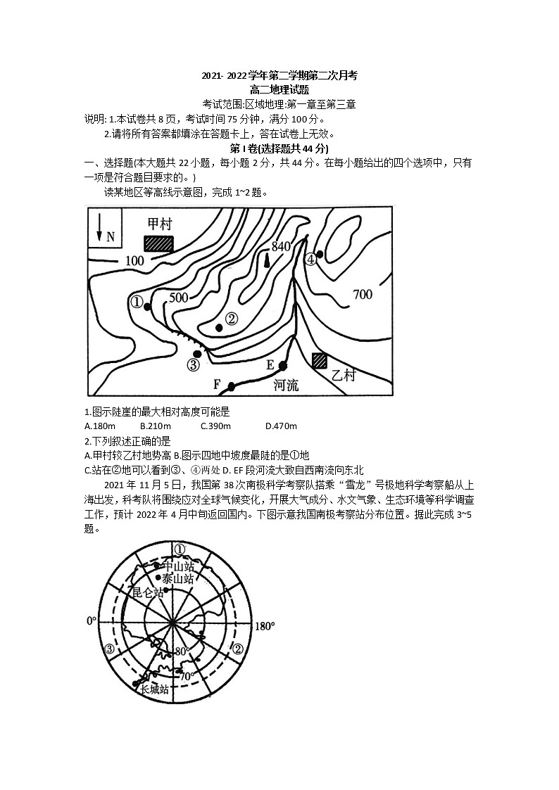 河北省邢台市卓越联盟2021-2022学年高二下学期第二次月考地理试题（含答案）01