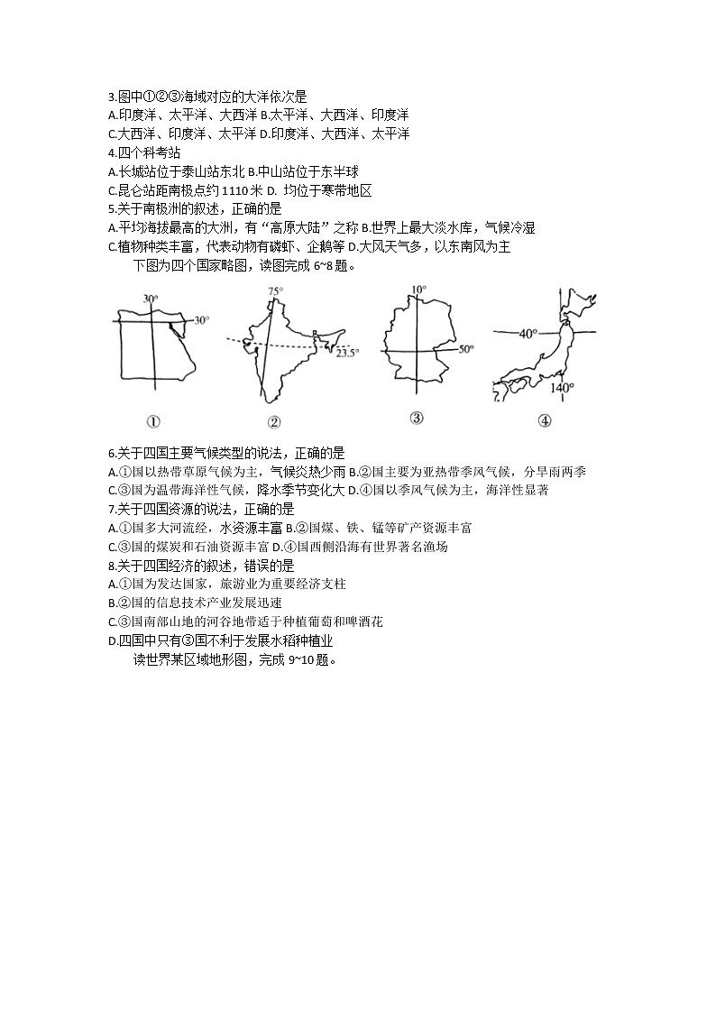 河北省邢台市卓越联盟2021-2022学年高二下学期第二次月考地理试题（含答案）02