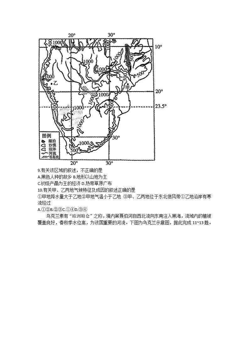 河北省邢台市卓越联盟2021-2022学年高二下学期第二次月考地理试题（含答案）03