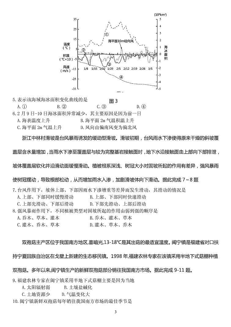 2021届山东省潍坊市高三下学期4月二模模拟（三）地理试题 PDF版03