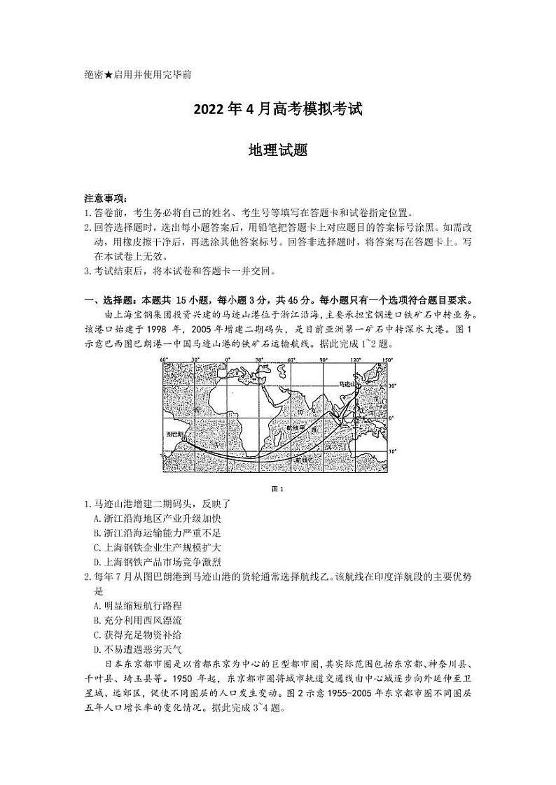 2022山东济南高三二模 地理试卷及答案（高清可编辑）01