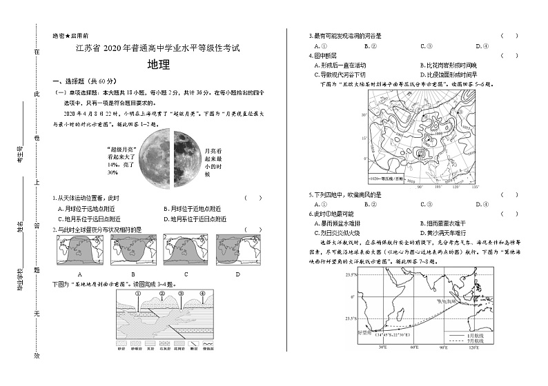 2020年高考地理江苏卷含答案01