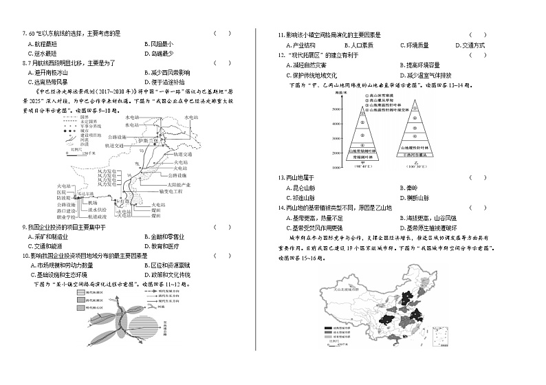 2020年高考地理江苏卷含答案02