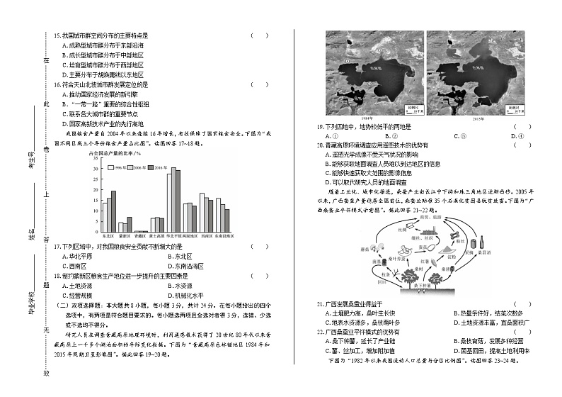 2020年高考地理江苏卷含答案03