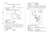 2020年新高考地理全国卷1（山东）含答案