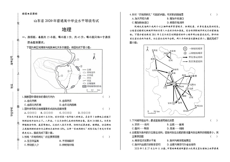 2020年新高考地理全国卷1（山东）含答案01