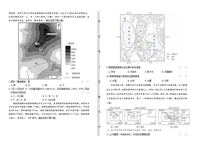2020年新高考地理全国卷1（山东）含答案02