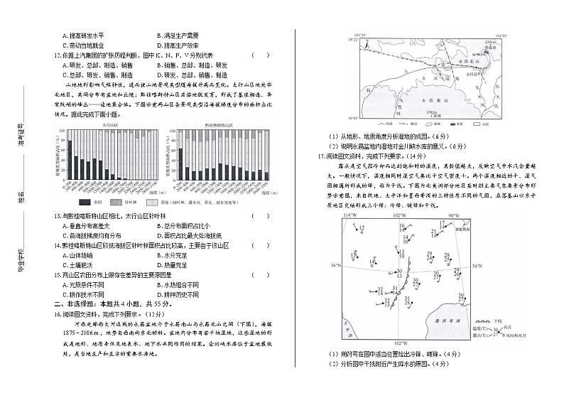 2020年新高考地理全国卷1（山东）含答案03
