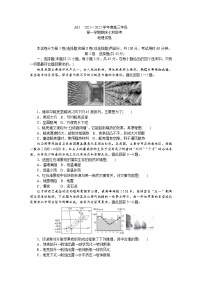 2021～2022学年度高三年级第一学期期末七校联考地理练习题