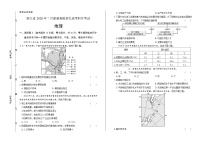 2020年高考地理浙江卷（7月选考）含答案