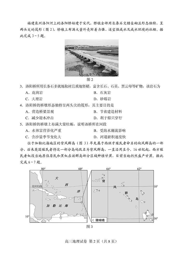 2021届河北省唐山市高三下学期4月学业水平选择性考试第二次模拟演练（二模）地理试题 PDF版第2页