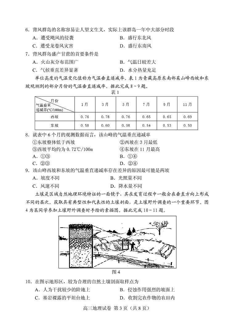 2021届河北省唐山市高三下学期4月学业水平选择性考试第二次模拟演练（二模）地理试题 PDF版第3页