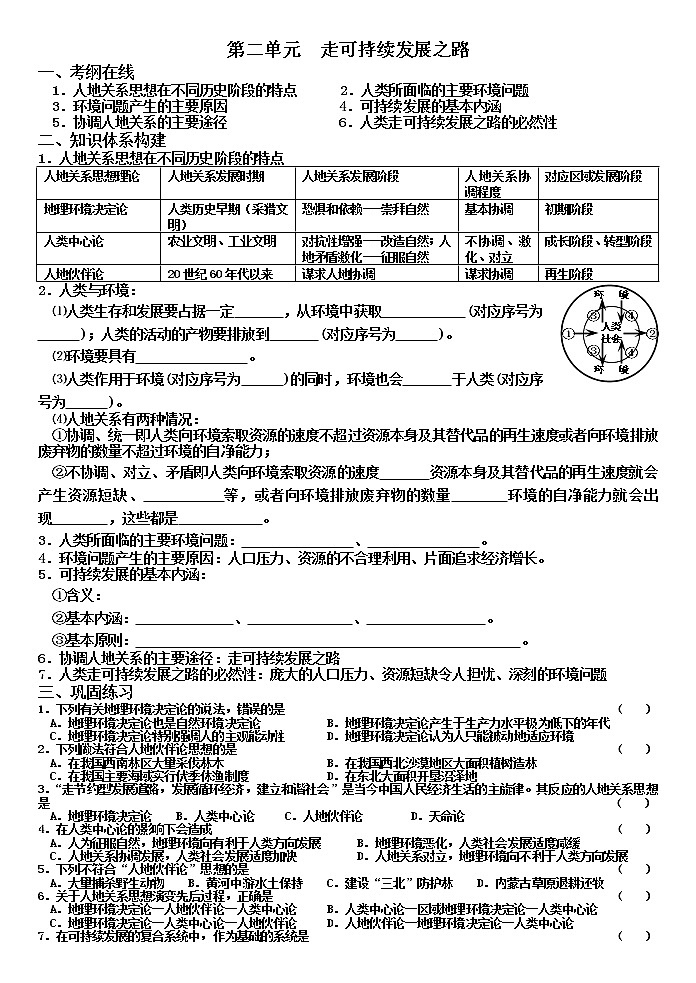 高中地理《走可持续发展之路》导学案01