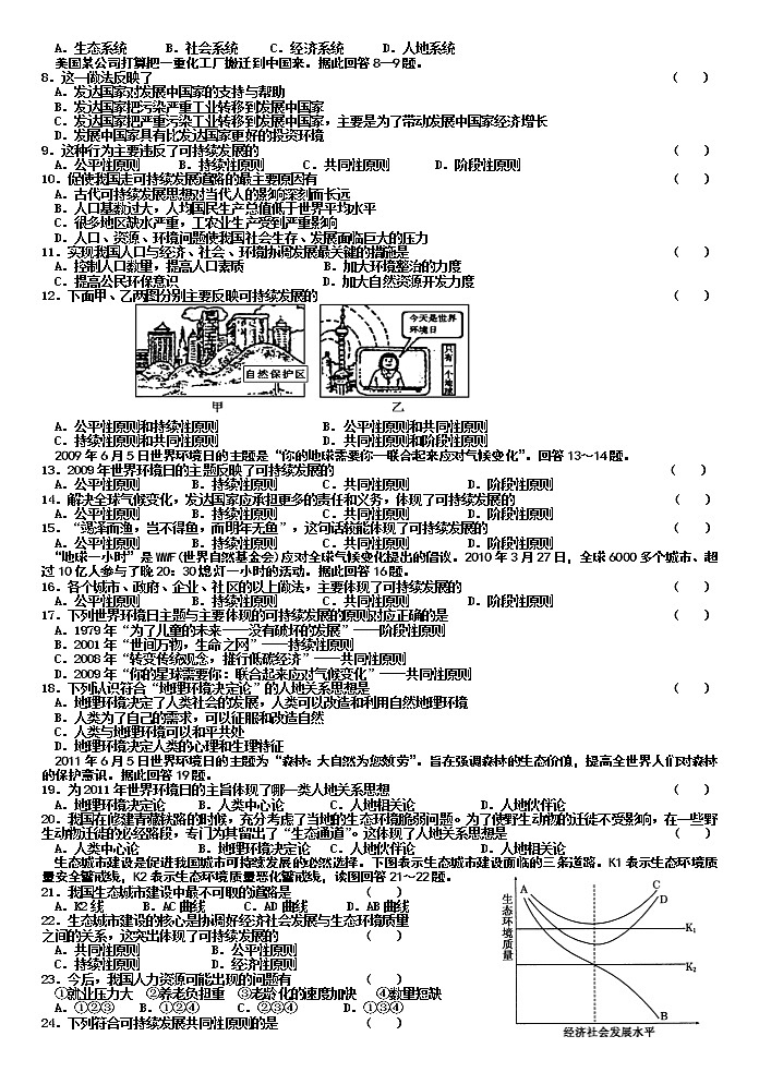 高中地理《走可持续发展之路》导学案02