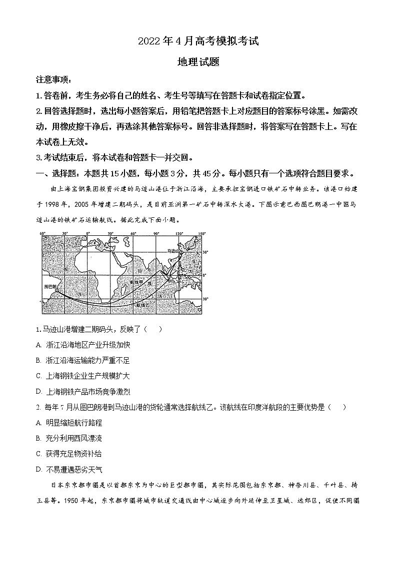 2022届山东省济南市高考二模地理试题01