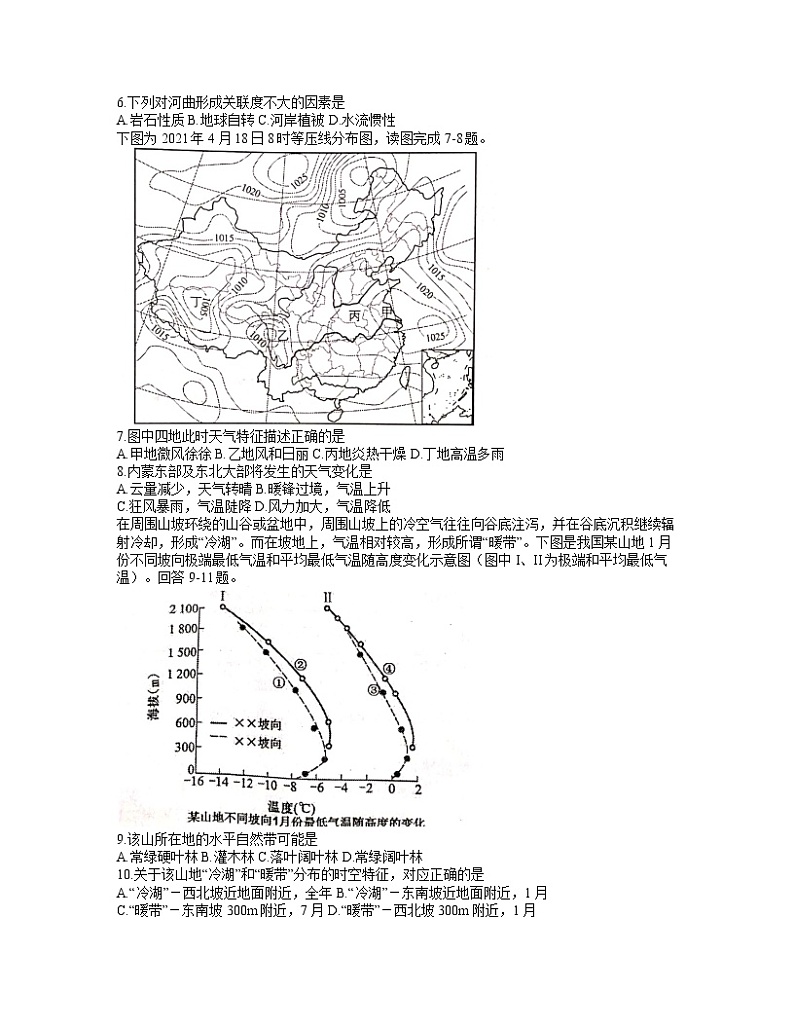 2021届江苏省盐城市高三三模地理卷+答案02