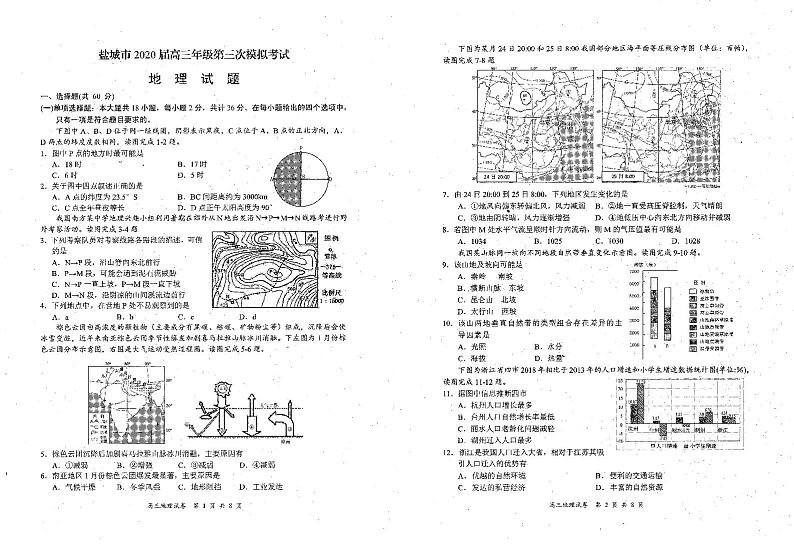 2020届江苏省盐城市高三三模地理卷+答案(图片版)01
