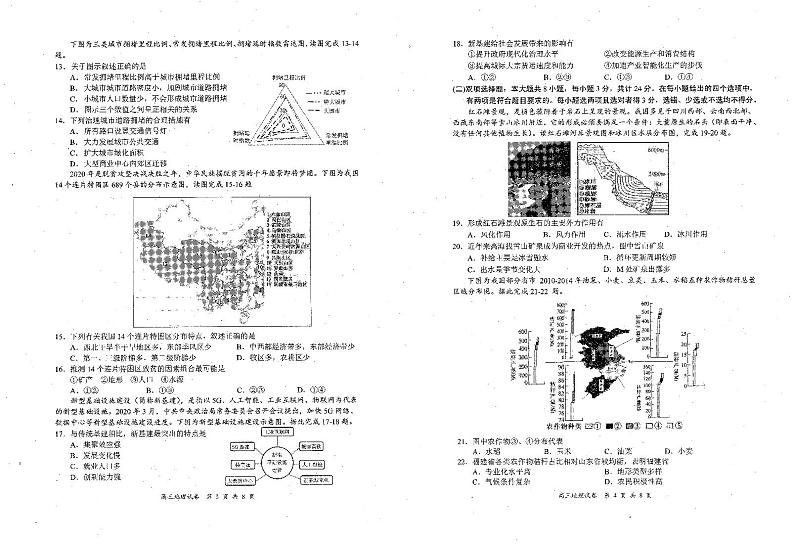 2020届江苏省盐城市高三三模地理卷+答案(图片版)02