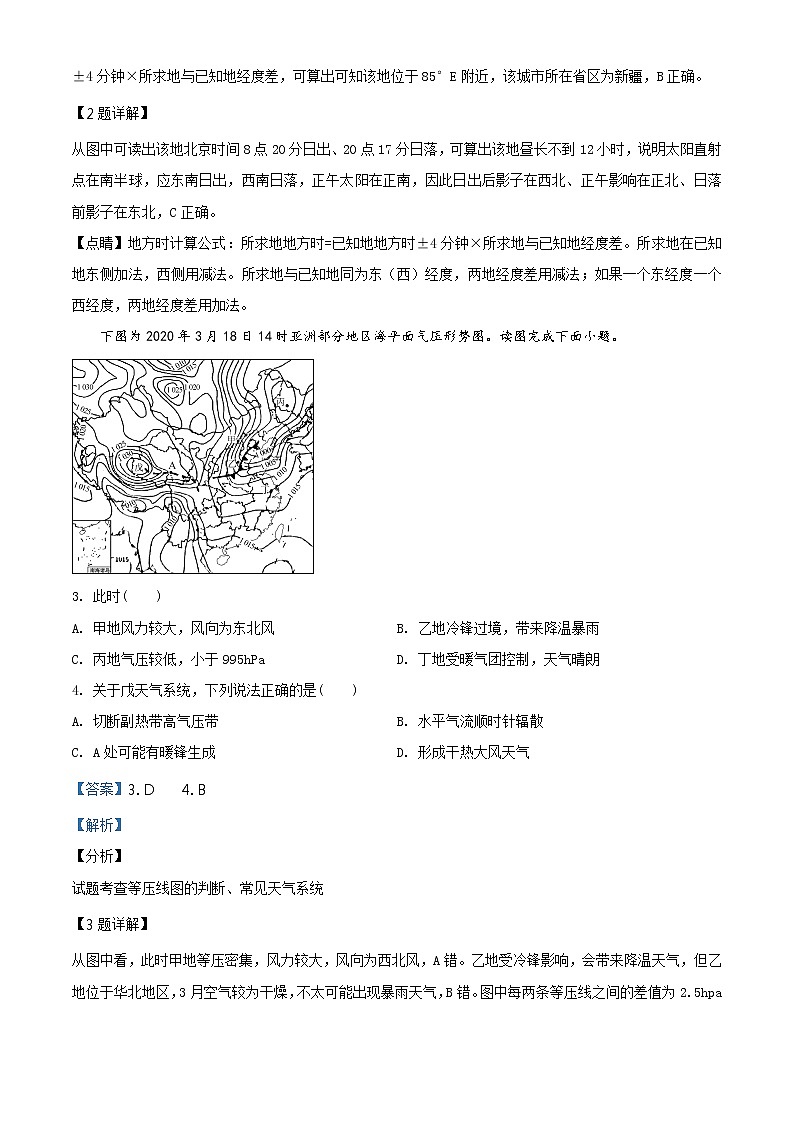 2020届江苏省南京市高三三模地理卷+答案02