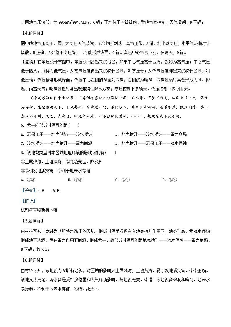 2020届江苏省南京市高三三模地理卷+答案03