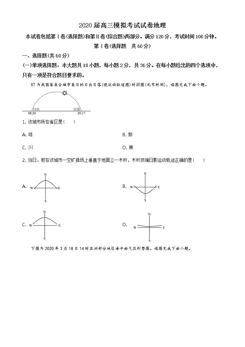 2020届江苏省南京市高三三模地理卷+答案01