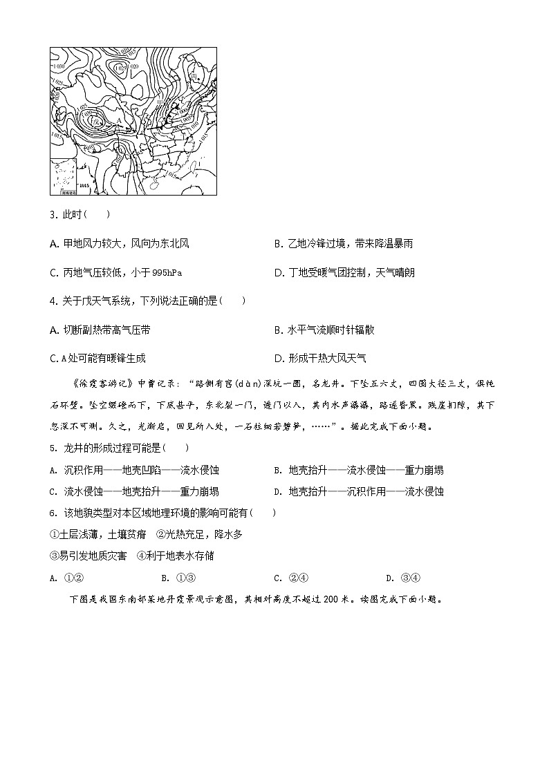 2020届江苏省南京市高三三模地理卷+答案02