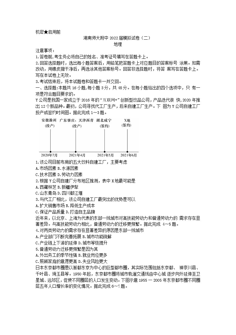 2022届湖南省长沙市湖南师大附中高三下学期二模考试地理试题（含答案）01