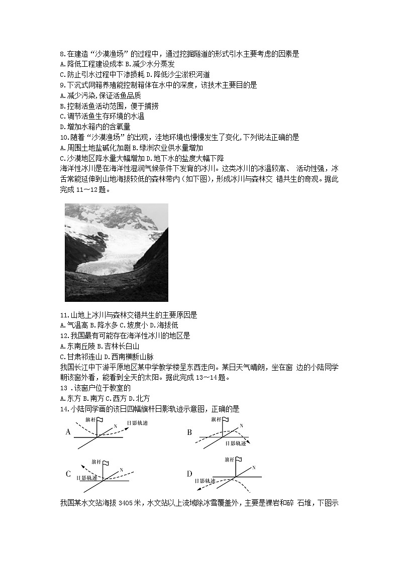 2022届湖南省长沙市湖南师大附中高三下学期二模考试地理试题（含答案）03