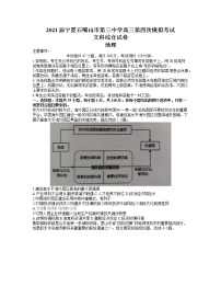 2021石嘴山三中高三第四次模拟考试文科综合地理试题