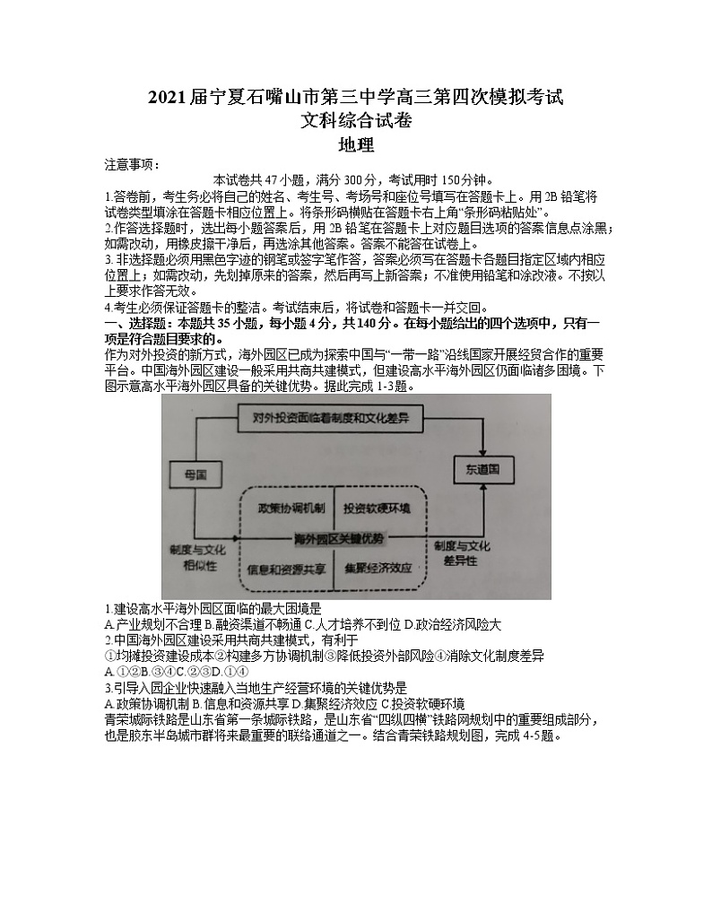 2021石嘴山三中高三第四次模拟考试文科综合地理试题01