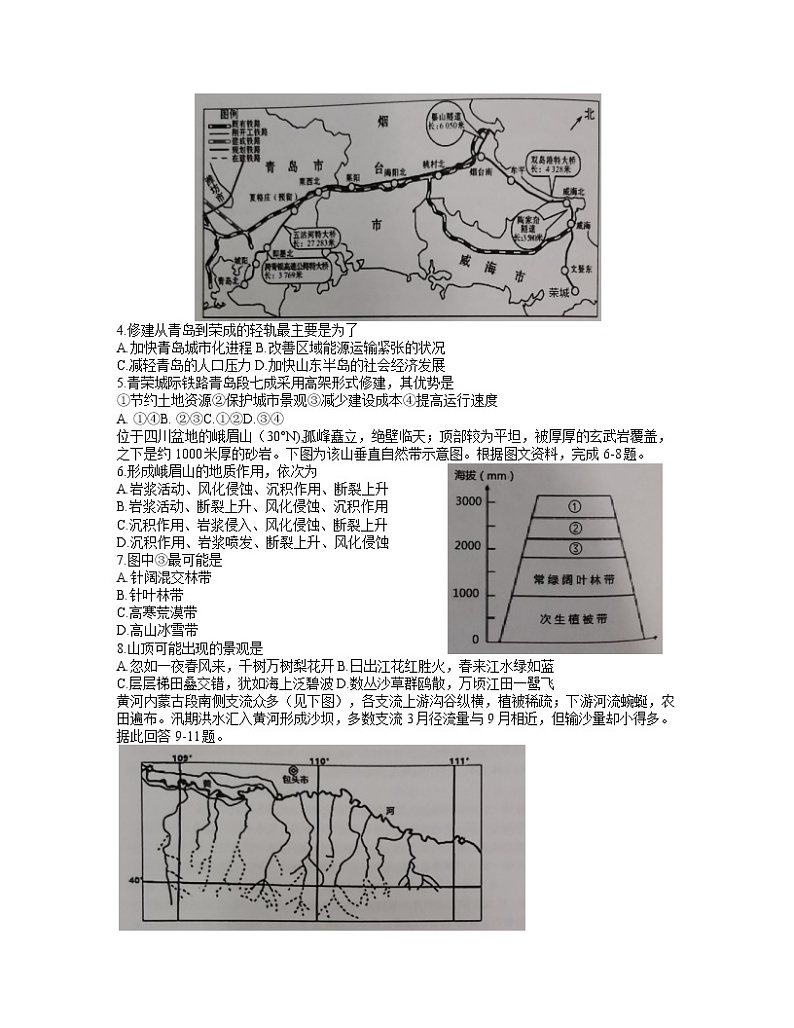 2021石嘴山三中高三第四次模拟考试文科综合地理试题02