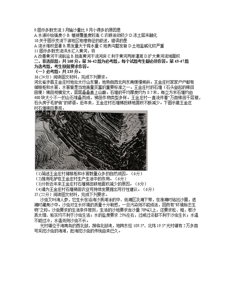 2021石嘴山三中高三第四次模拟考试文科综合地理试题03
