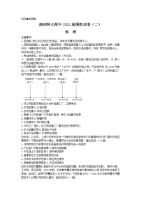 2022湖南师大附中高三下学期二模试题（第九次）地理含解析