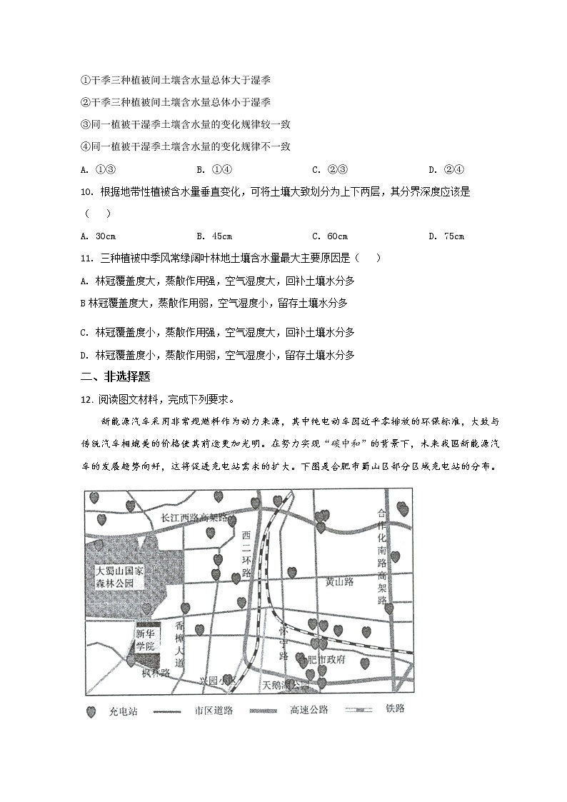 2022马鞍山高三下学期第二次教学质量检测（二模）地理试题含答案03