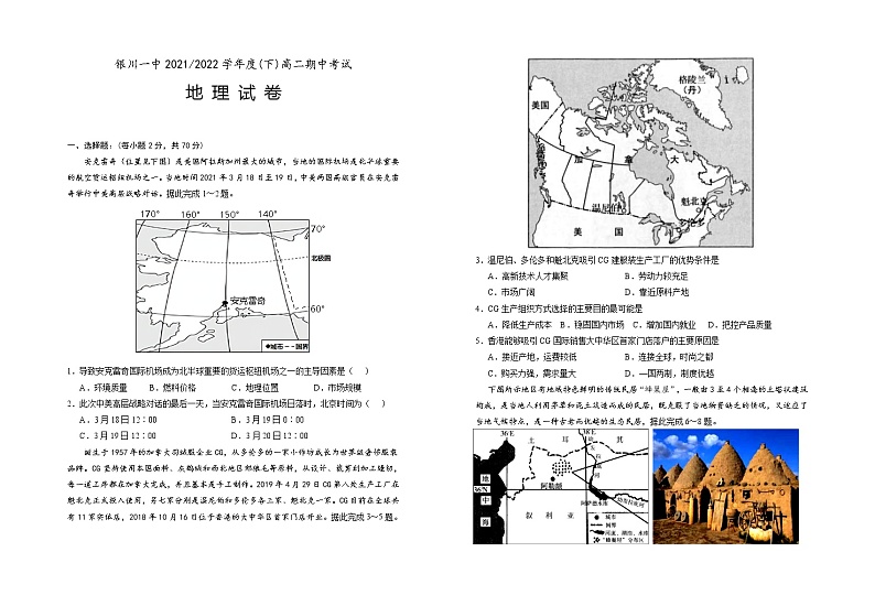 2022回族自治区银川一中高二下学期期中考试地理试题01