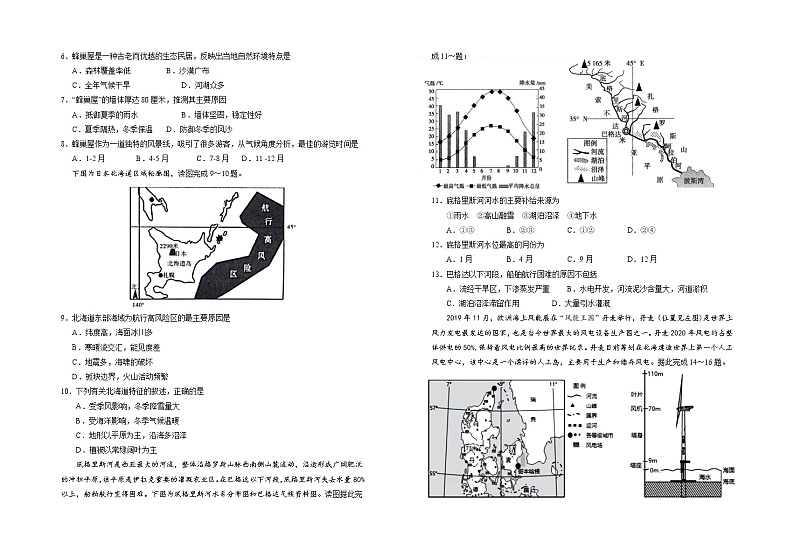 2022回族自治区银川一中高二下学期期中考试地理试题02