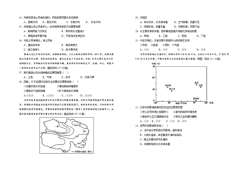 2022回族自治区银川一中高二下学期期中考试地理试题03