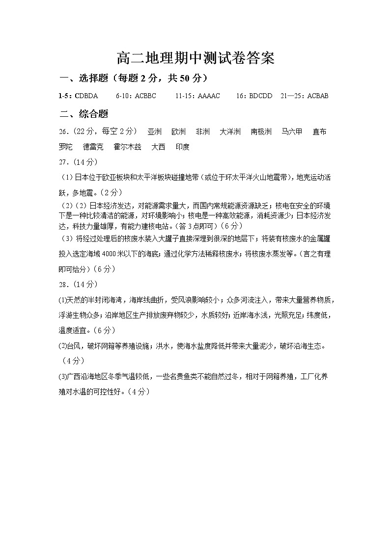 2022塔城地区额敏县二中高二下学期期中考试地理试题01