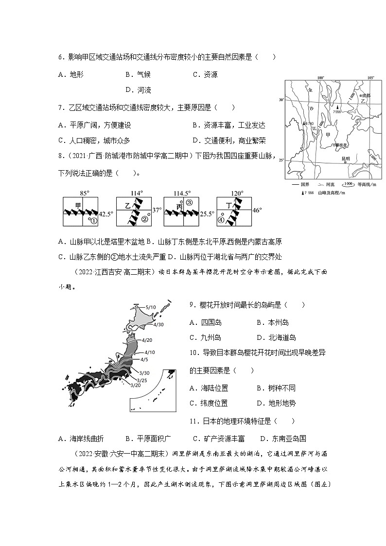 2022塔城地区额敏县二中高二下学期期中考试地理试题02