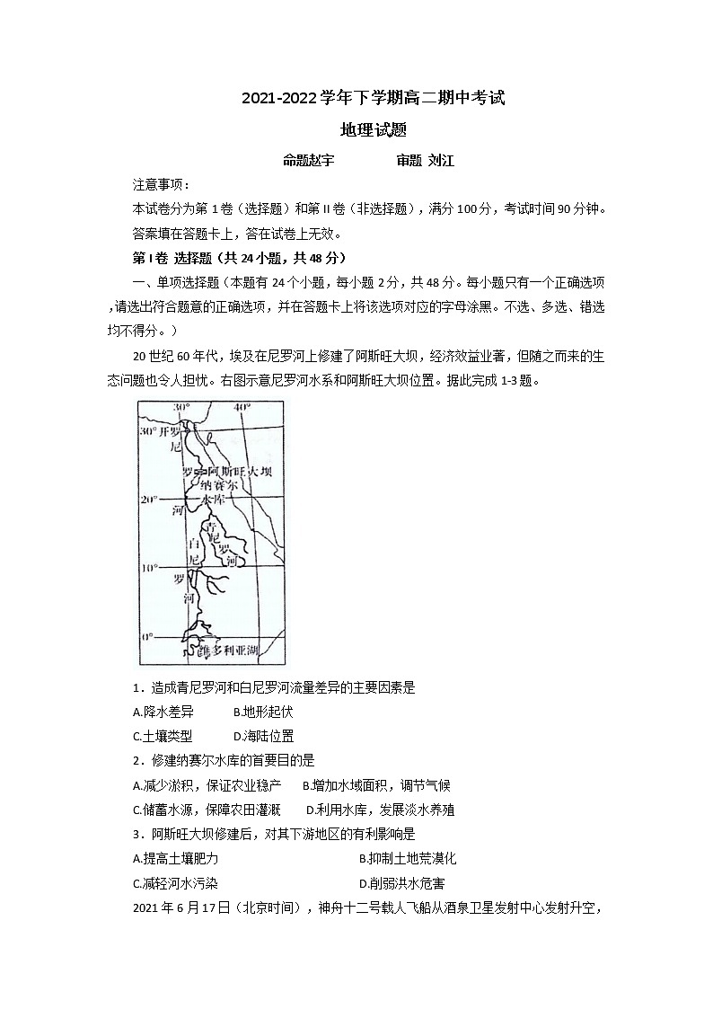 2022昆明云南师大附中高二下学期期中地理测试卷01