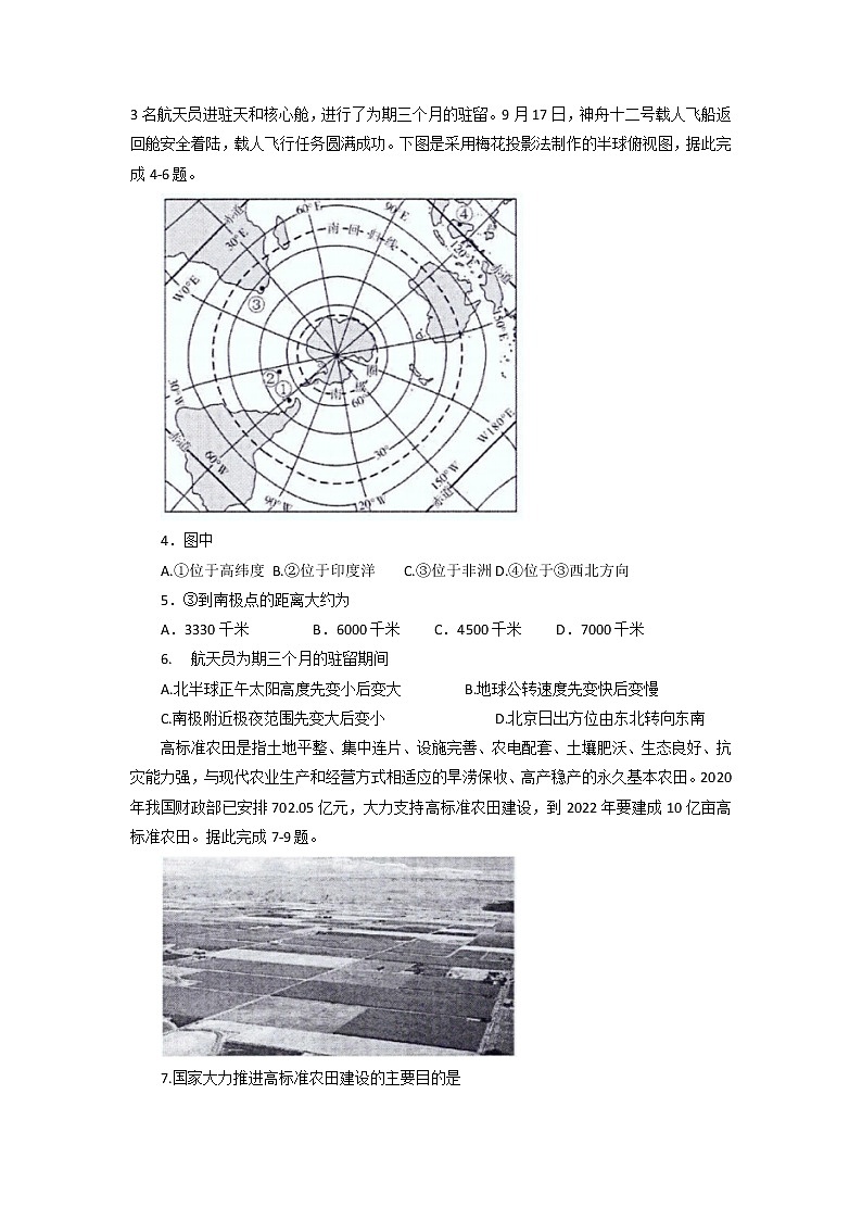 2022昆明云南师大附中高二下学期期中地理测试卷02