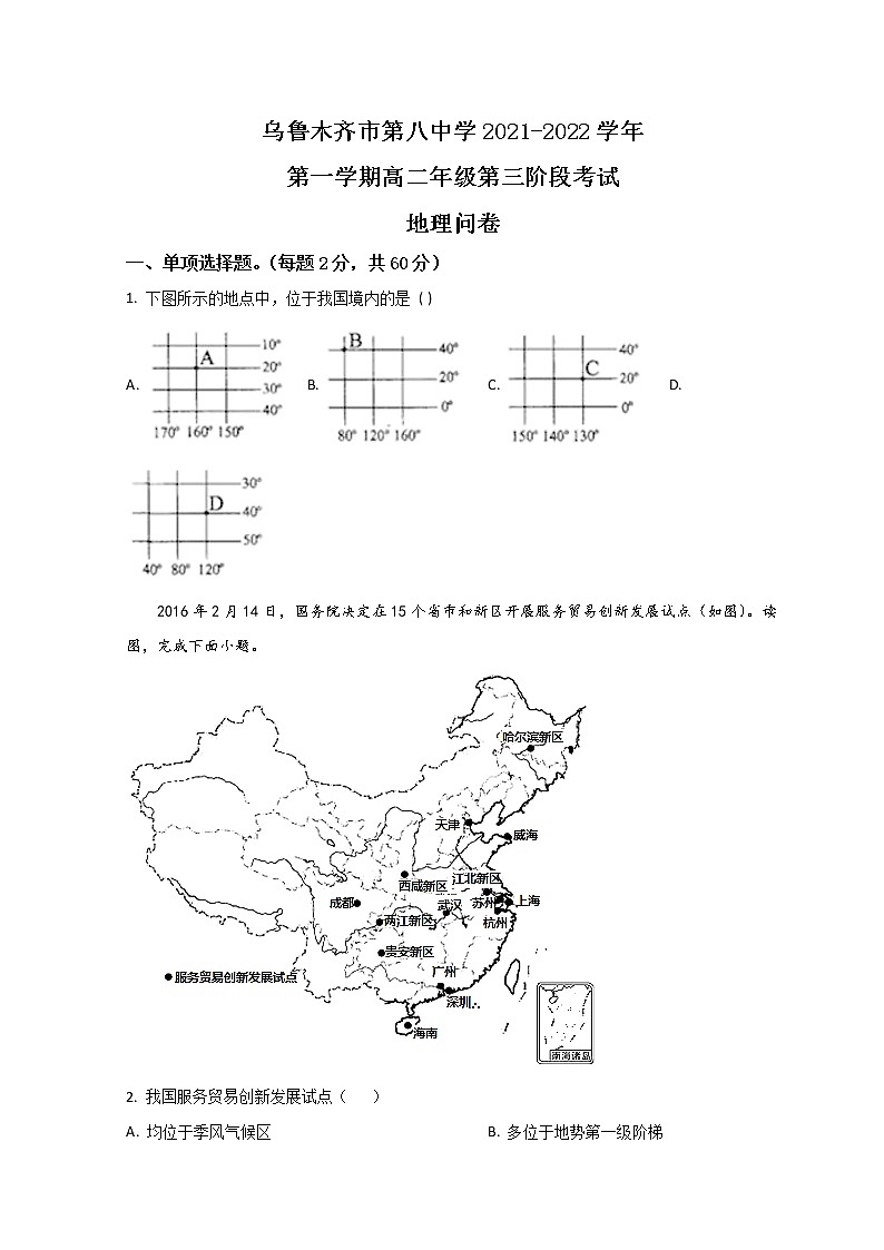 2022乌鲁木齐八中高二上学期第三次月考地理试题含答案01