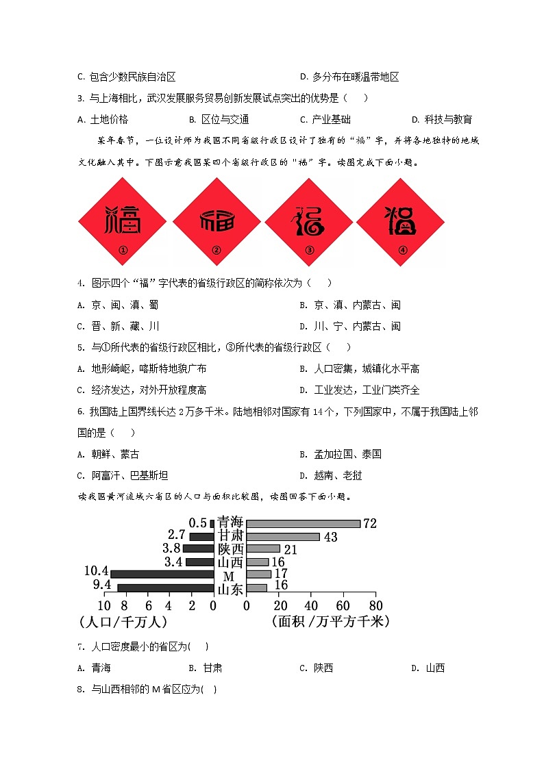 2022乌鲁木齐八中高二上学期第三次月考地理试题含答案02