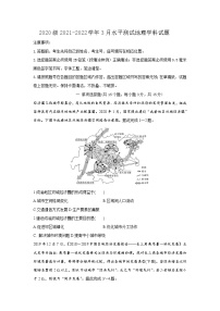 2022济南山东师大附中高二下学期第一次月考地理试题含答案