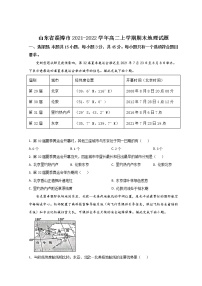 2022淄博高二上学期期末考试地理试题含答案