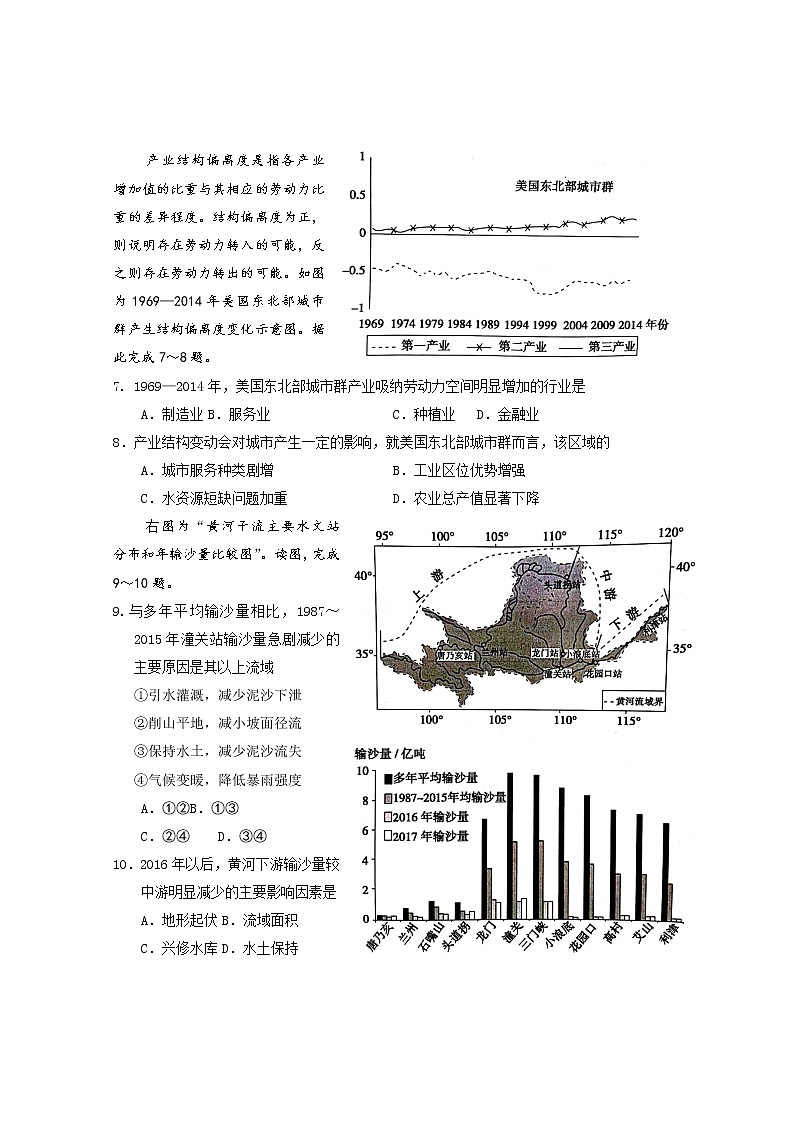 2022湖北省石首市高二下学期期中考试地理试题含解析03