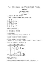 2022天水一中高二下学期第一阶段考试地理试题含答案